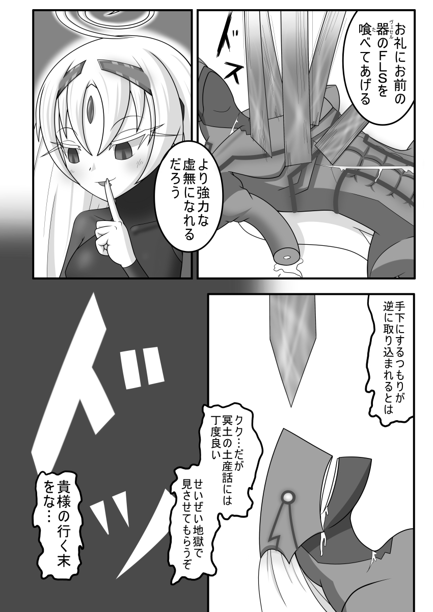 Kyomu ni Ochiru Ningyou - Page 25