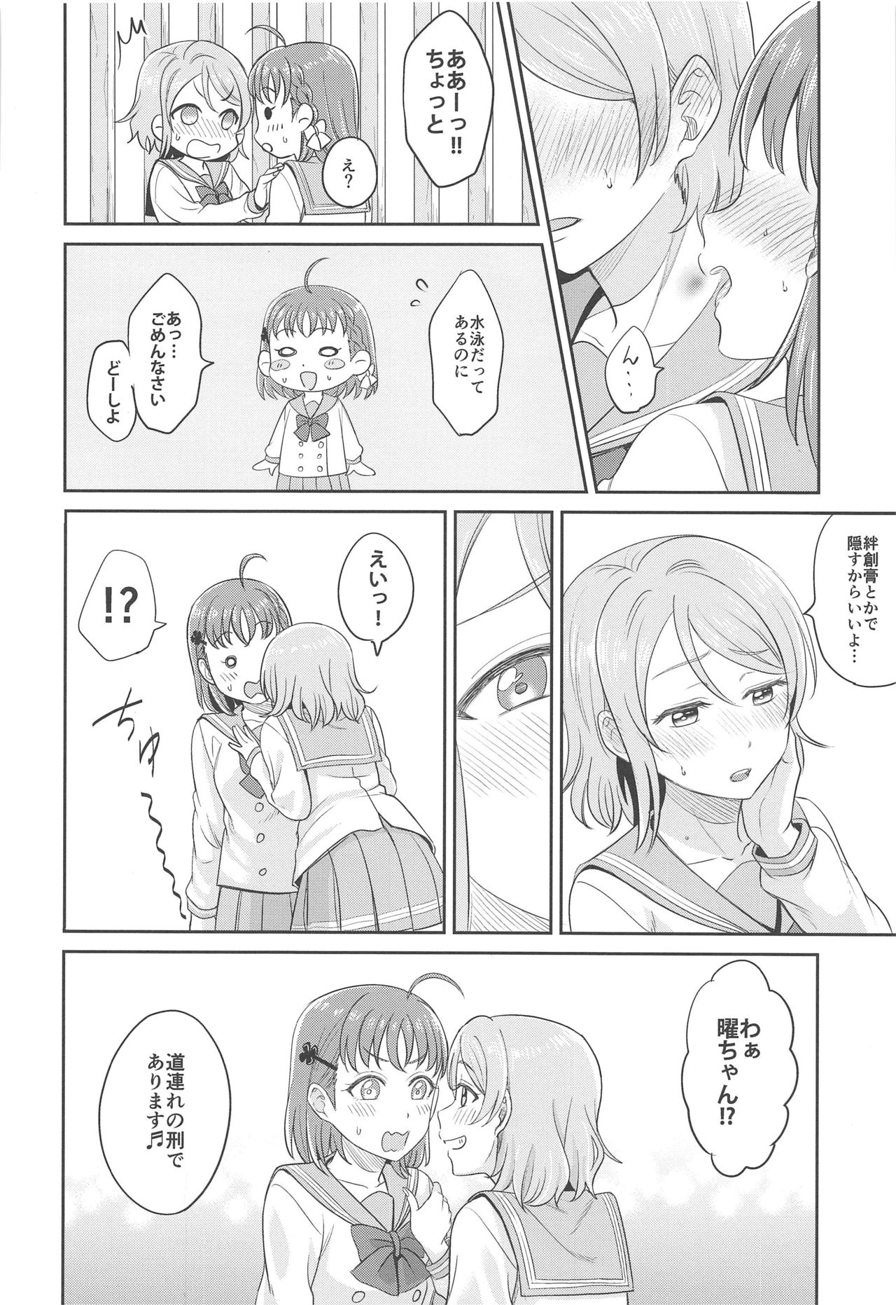 YOU CHIKA XOXO - Page 11