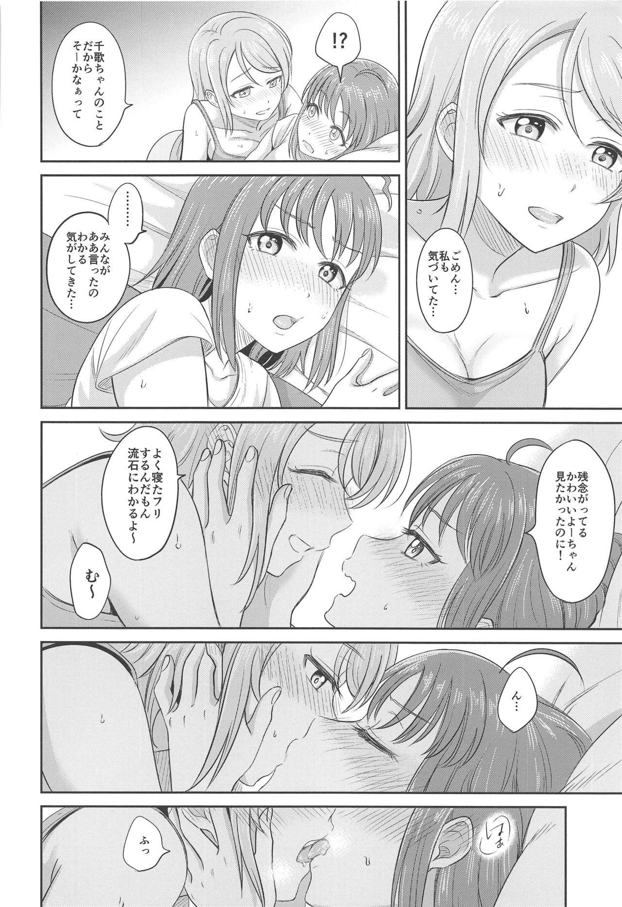 YOU CHIKA XOXO - Page 17