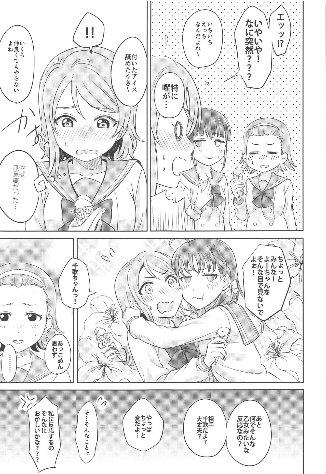 YOU CHIKA XOXO - Page 6
