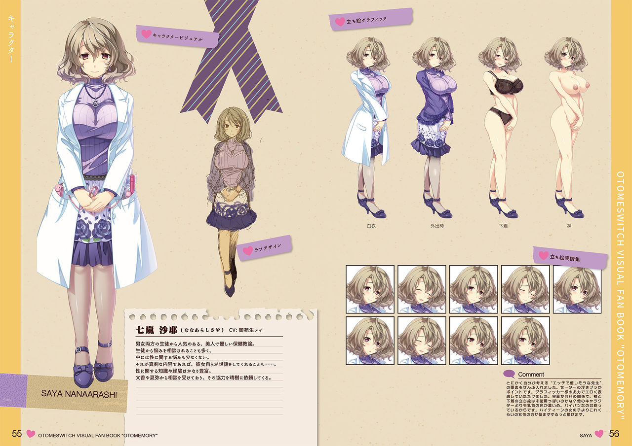 オトメスイッチビジュアルファンブック OTOMEMORY ～オトメモリー～ - Page 28