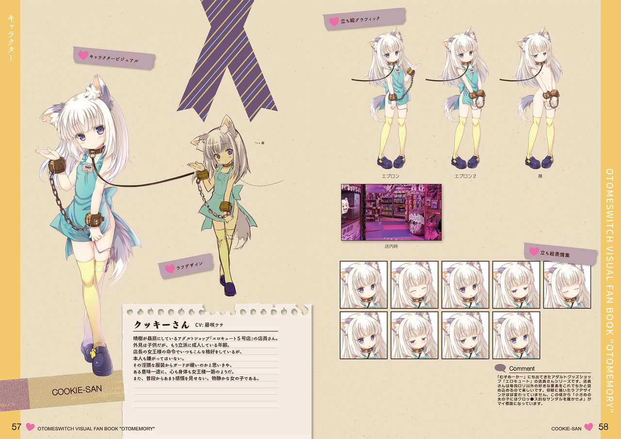 オトメスイッチビジュアルファンブック OTOMEMORY ～オトメモリー～ - Page 29