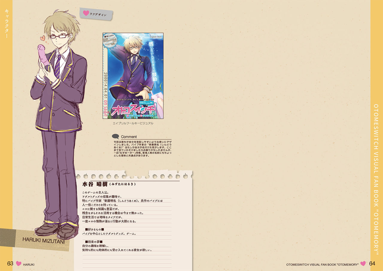 オトメスイッチビジュアルファンブック OTOMEMORY ～オトメモリー～ - Page 32