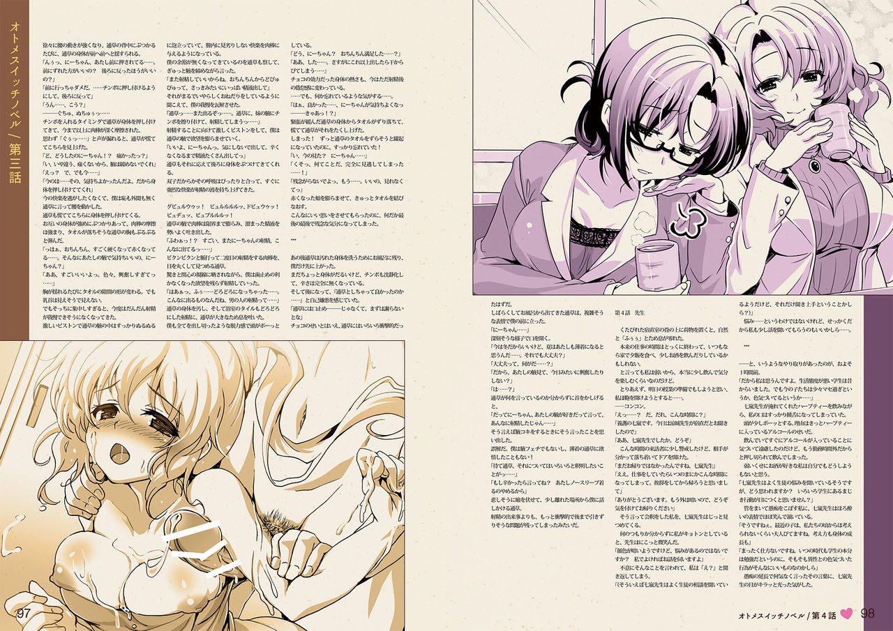 オトメスイッチビジュアルファンブック OTOMEMORY ～オトメモリー～ - Page 49