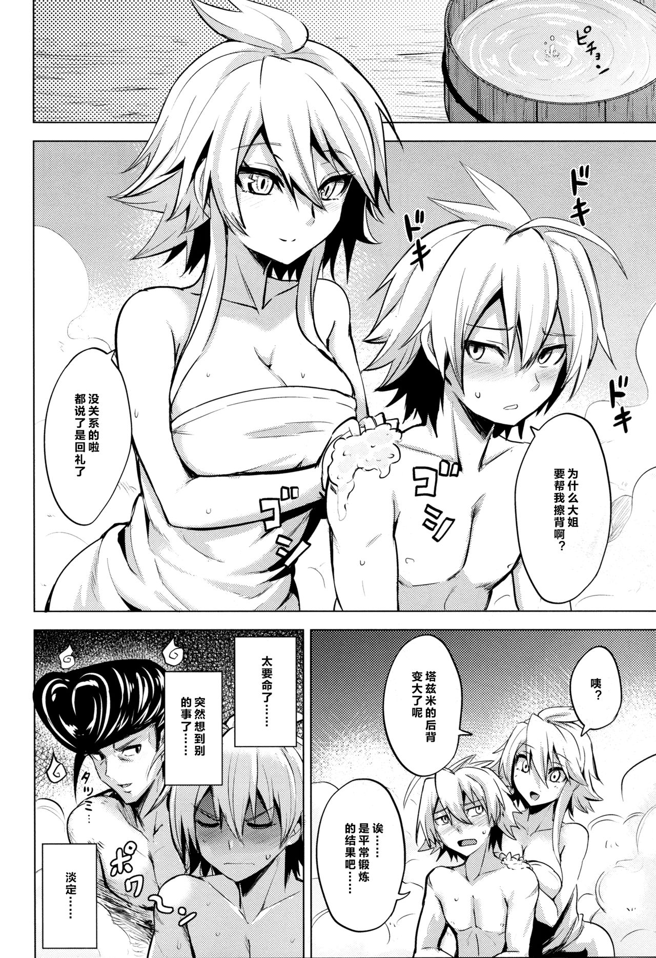 Shishi Ane - Page 11