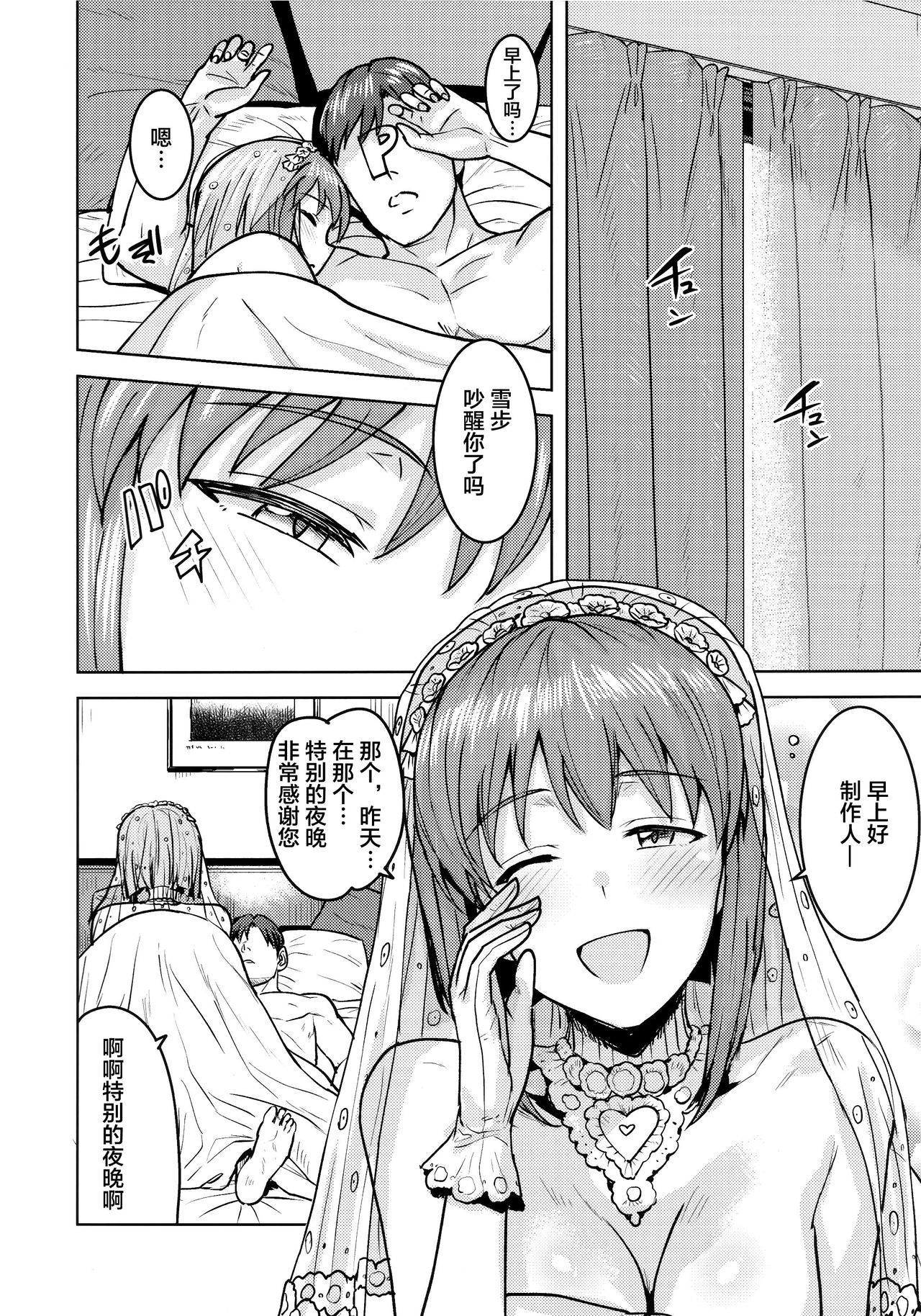 Yukiho to yoru no kekkonshiki - Page 39