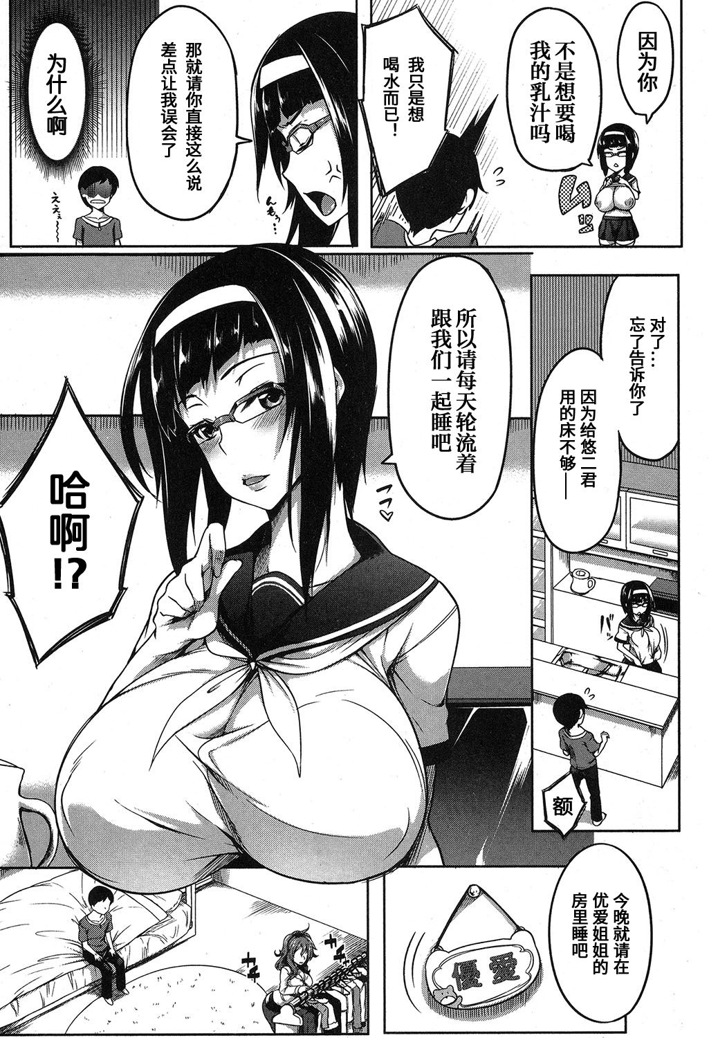 P@idol m@ster! Sisters - Page 10