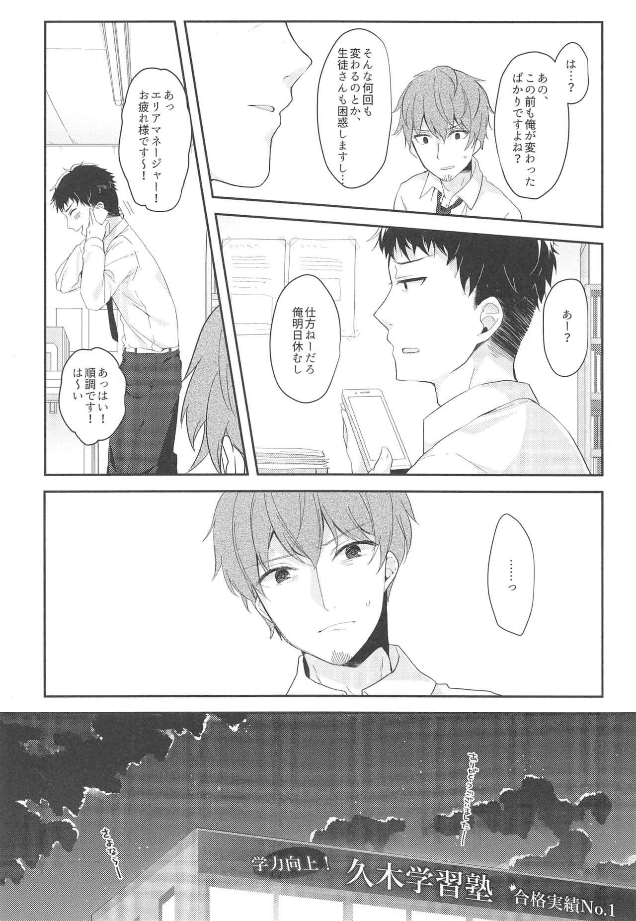 12-sai Sa no Himitsu Renai - Page 11