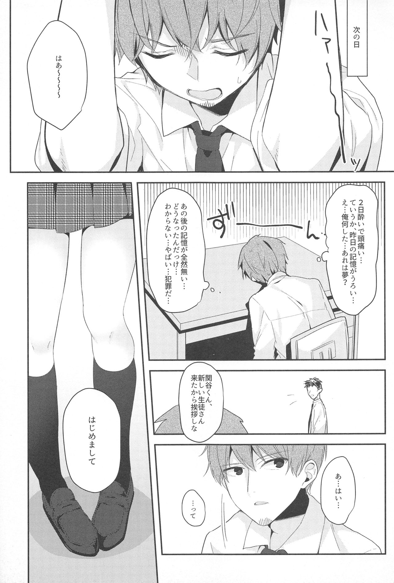 12-sai Sa no Himitsu Renai - Page 24