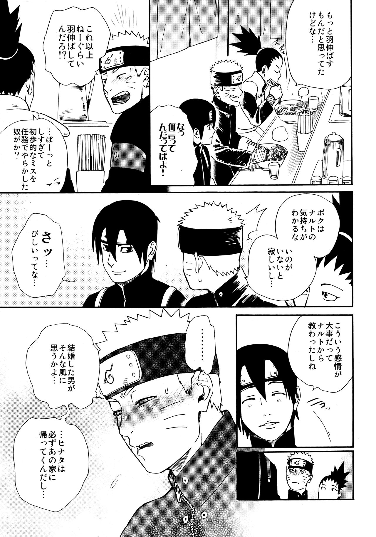 Tsuyo Gari, Dakishimete - Page 16
