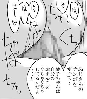 Oji-san to Watashi 2 - Page 106