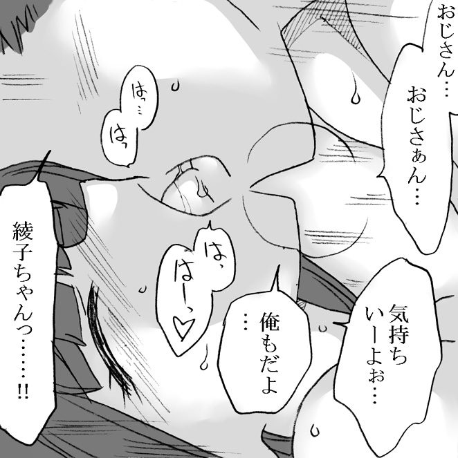 Oji-san to Watashi 2 - Page 28