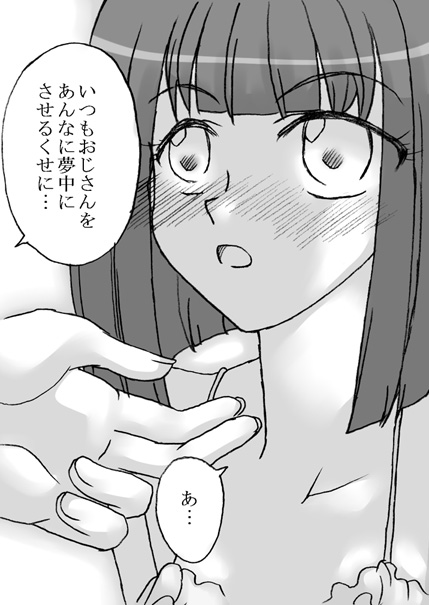 Oji-san to Watashi 2 - Page 66