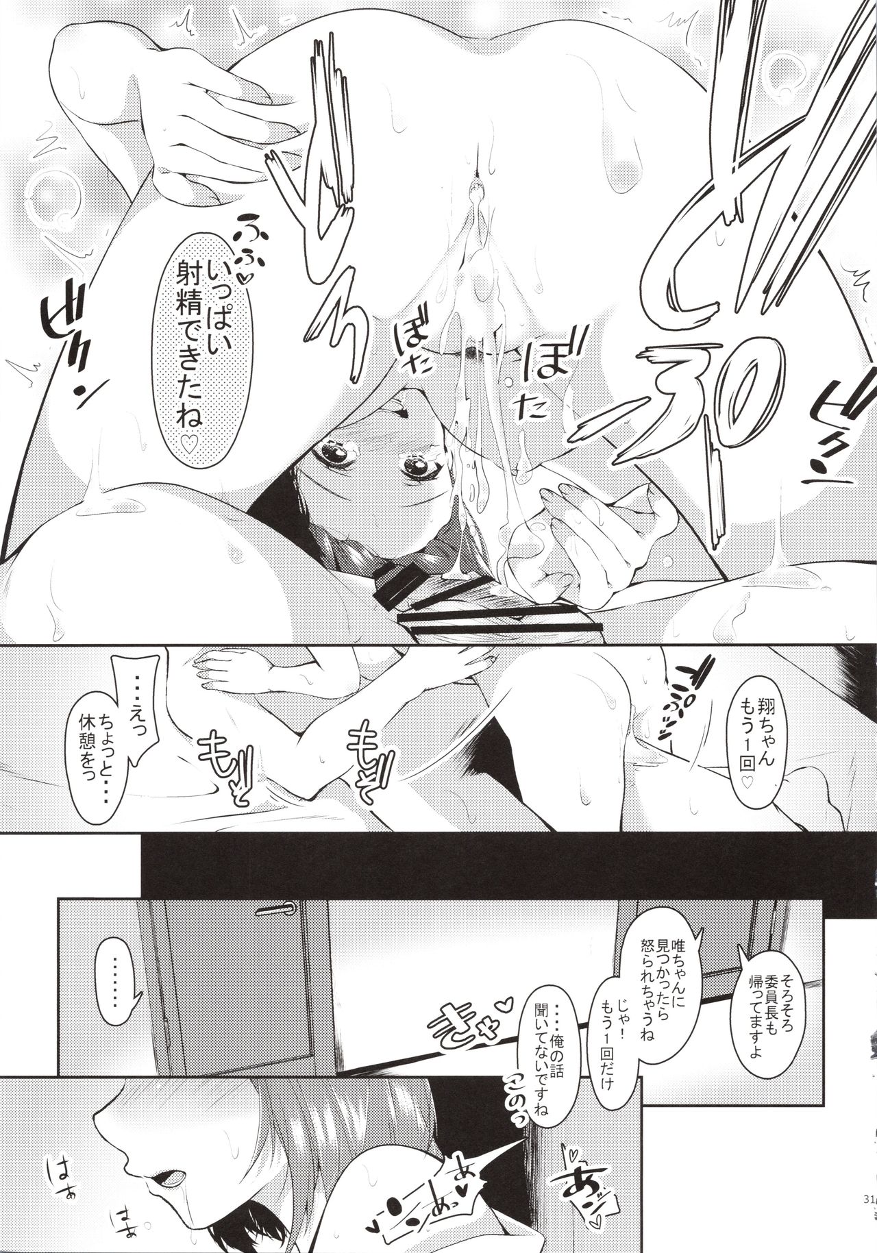 Akogare no Onee-chan to 2-ana Tsukatte Seiyoku Control - Page 30