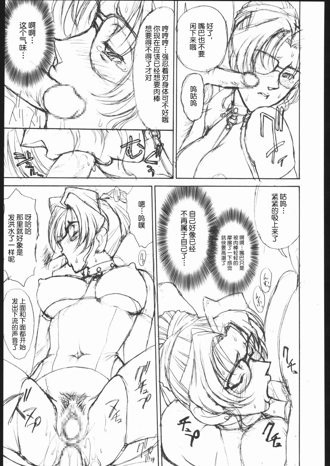 Ingoku Houtei -Tenraku no Queen- - Page 22