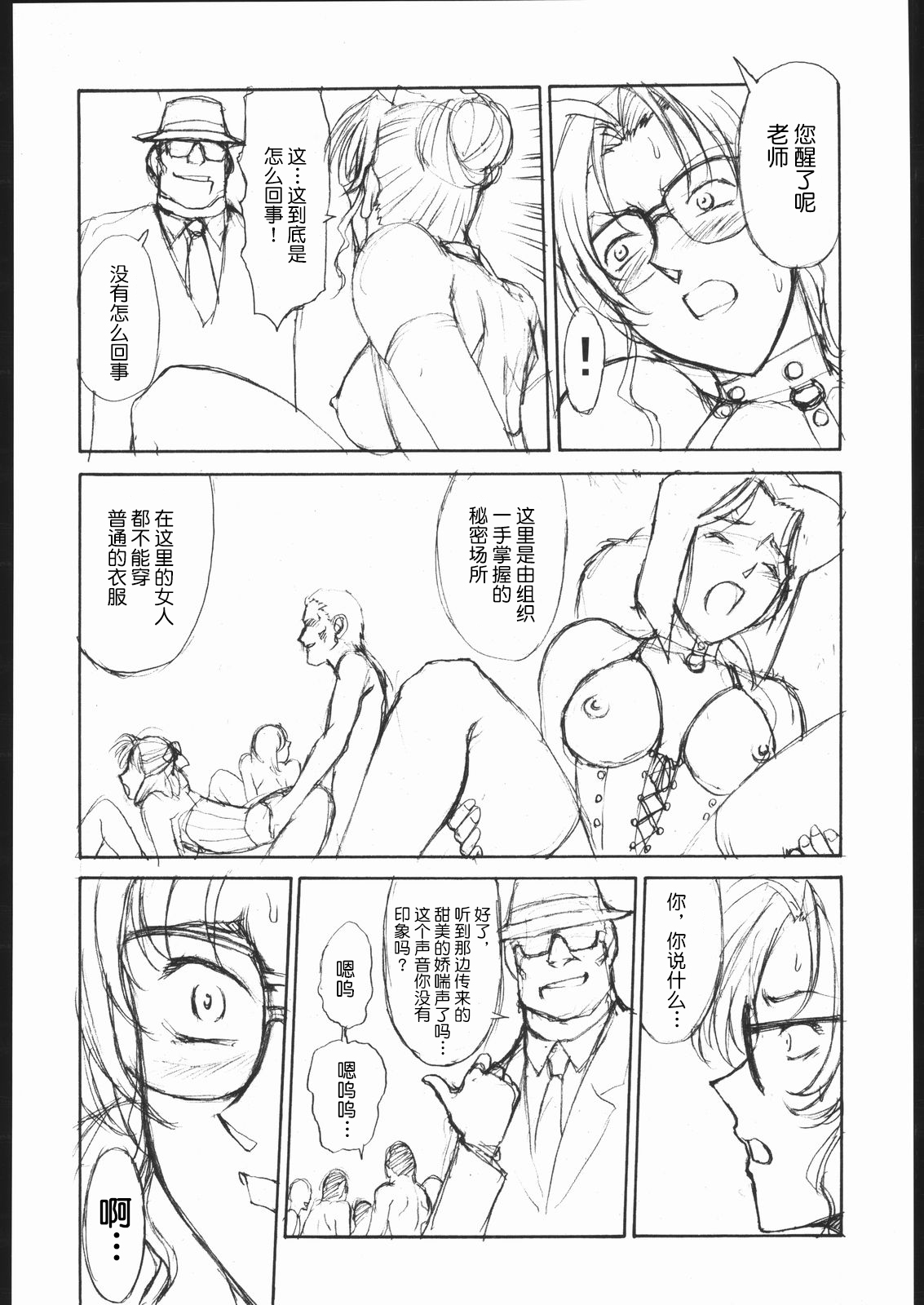 Ingoku Houtei -Tenraku no Queen- - Page 9