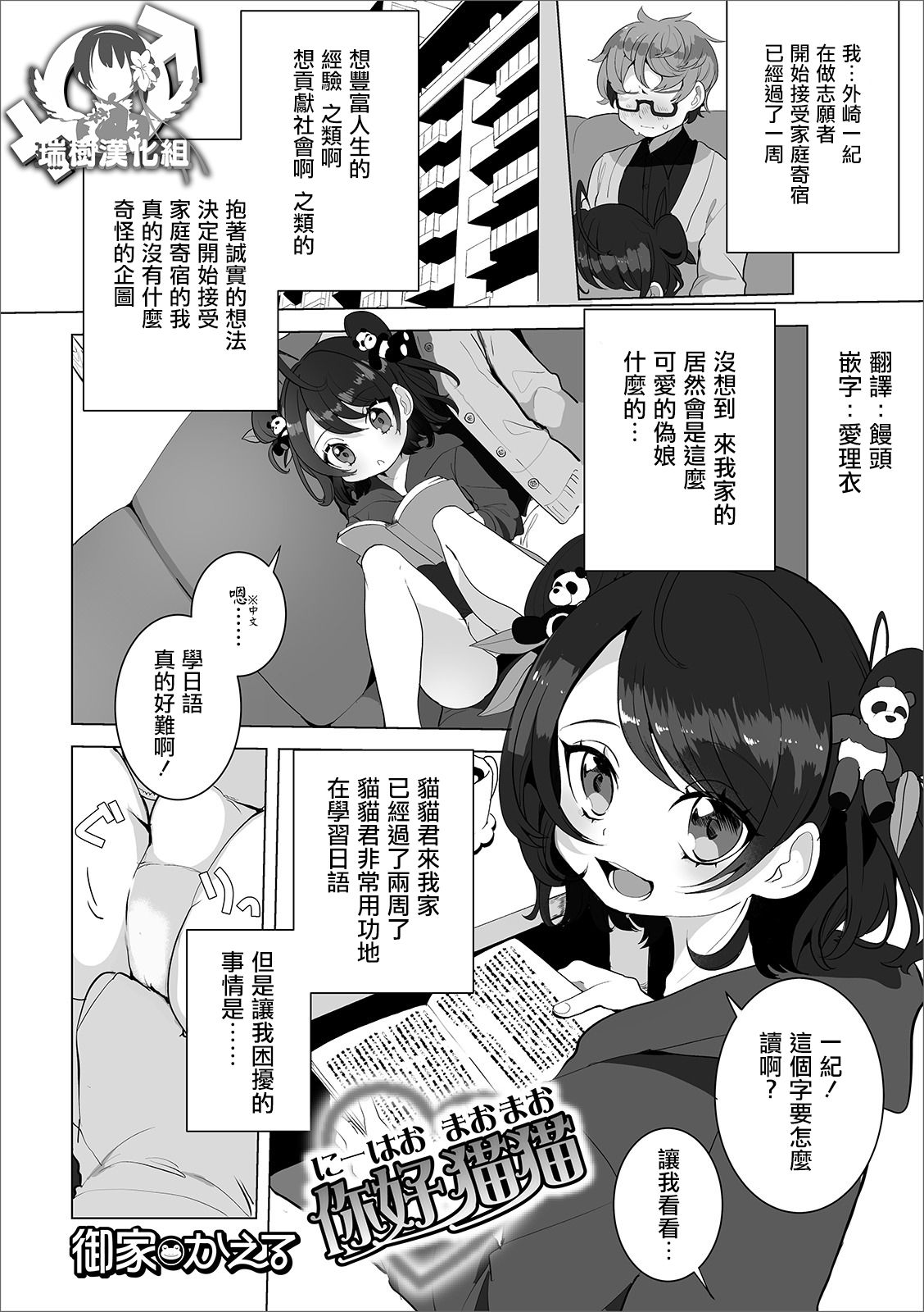 Nihao Maomao - Page 1