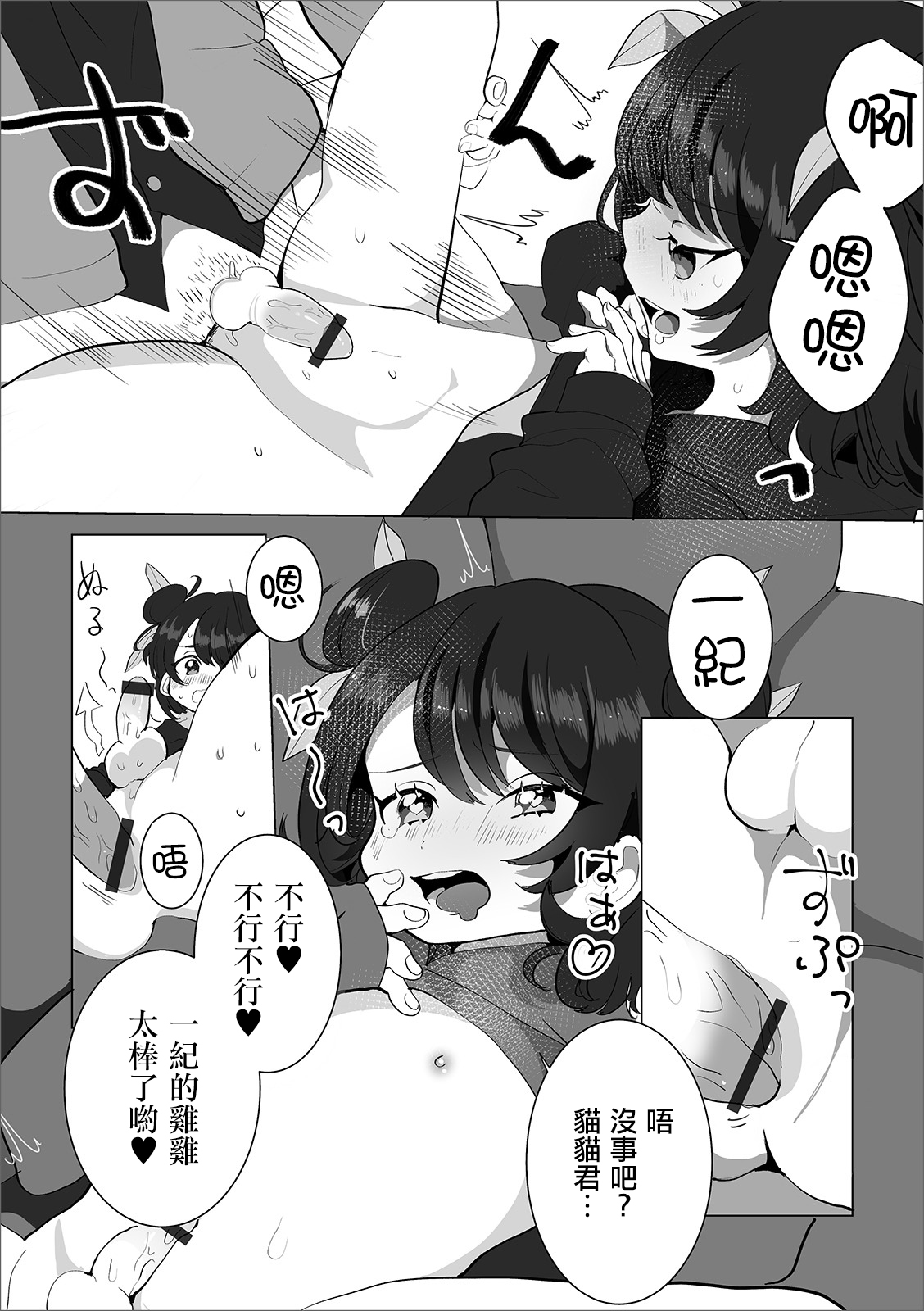 Nihao Maomao - Page 12
