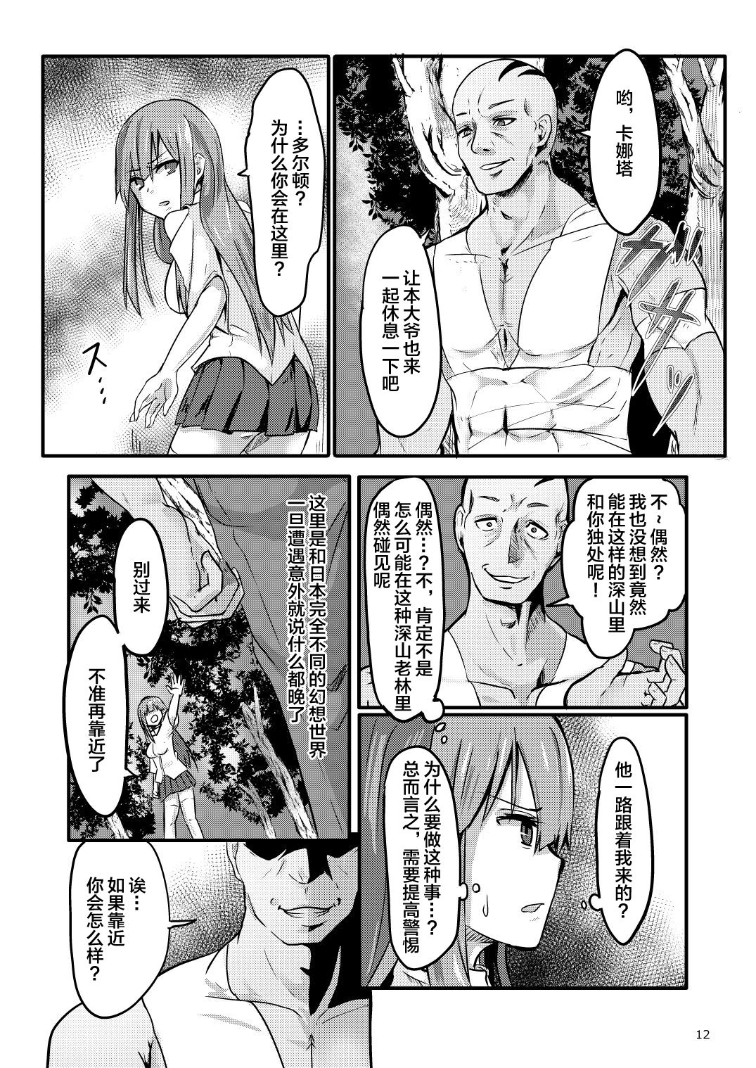 TS Isekai BADEND - Page 13