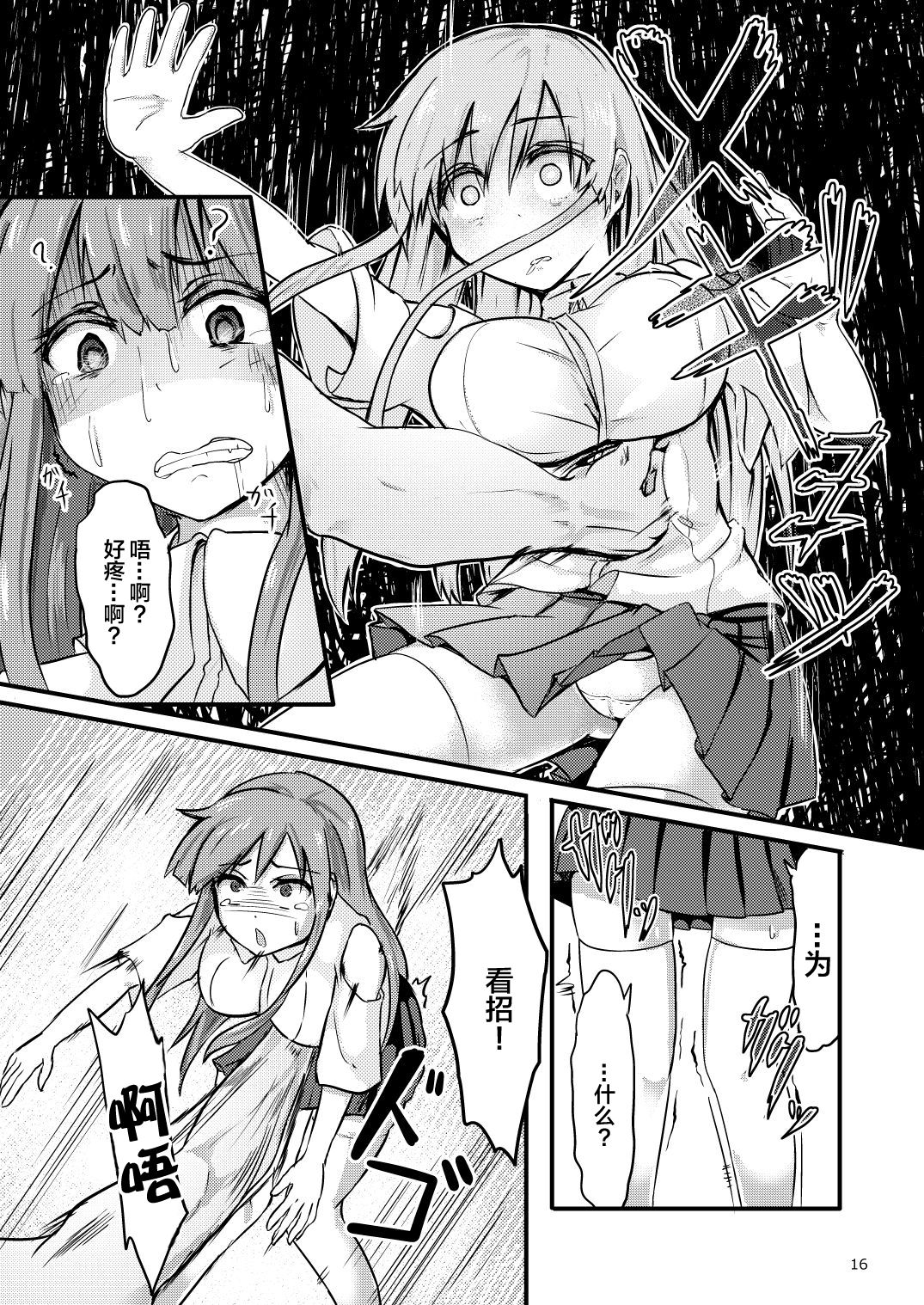 TS Isekai BADEND - Page 17
