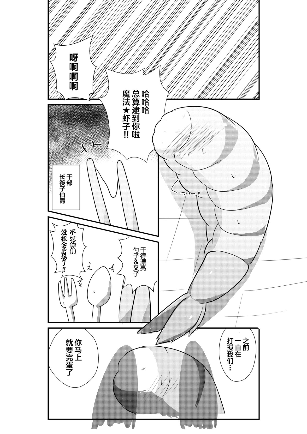 Ebi Fry Sou Uke Anthology - Page 12