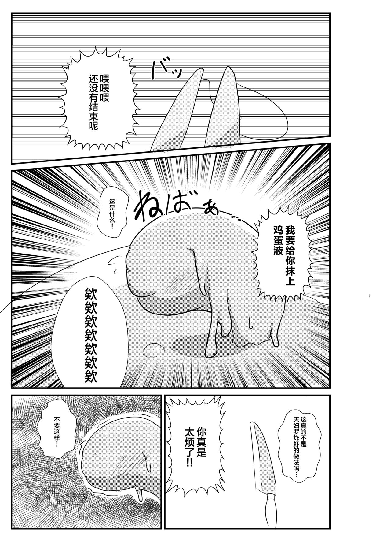 Ebi Fry Sou Uke Anthology - Page 15