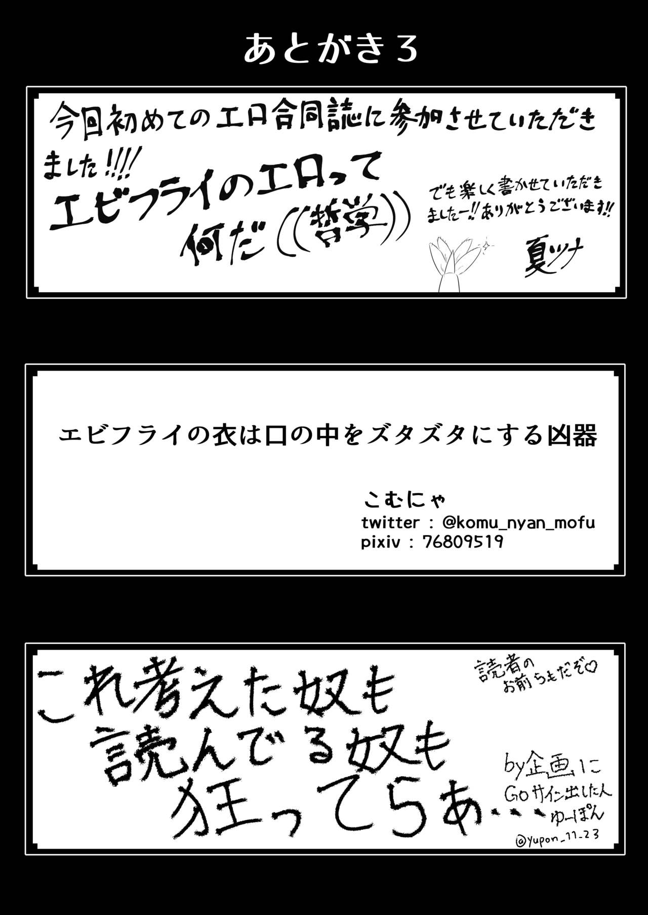 Ebi Fry Sou Uke Anthology - Page 30