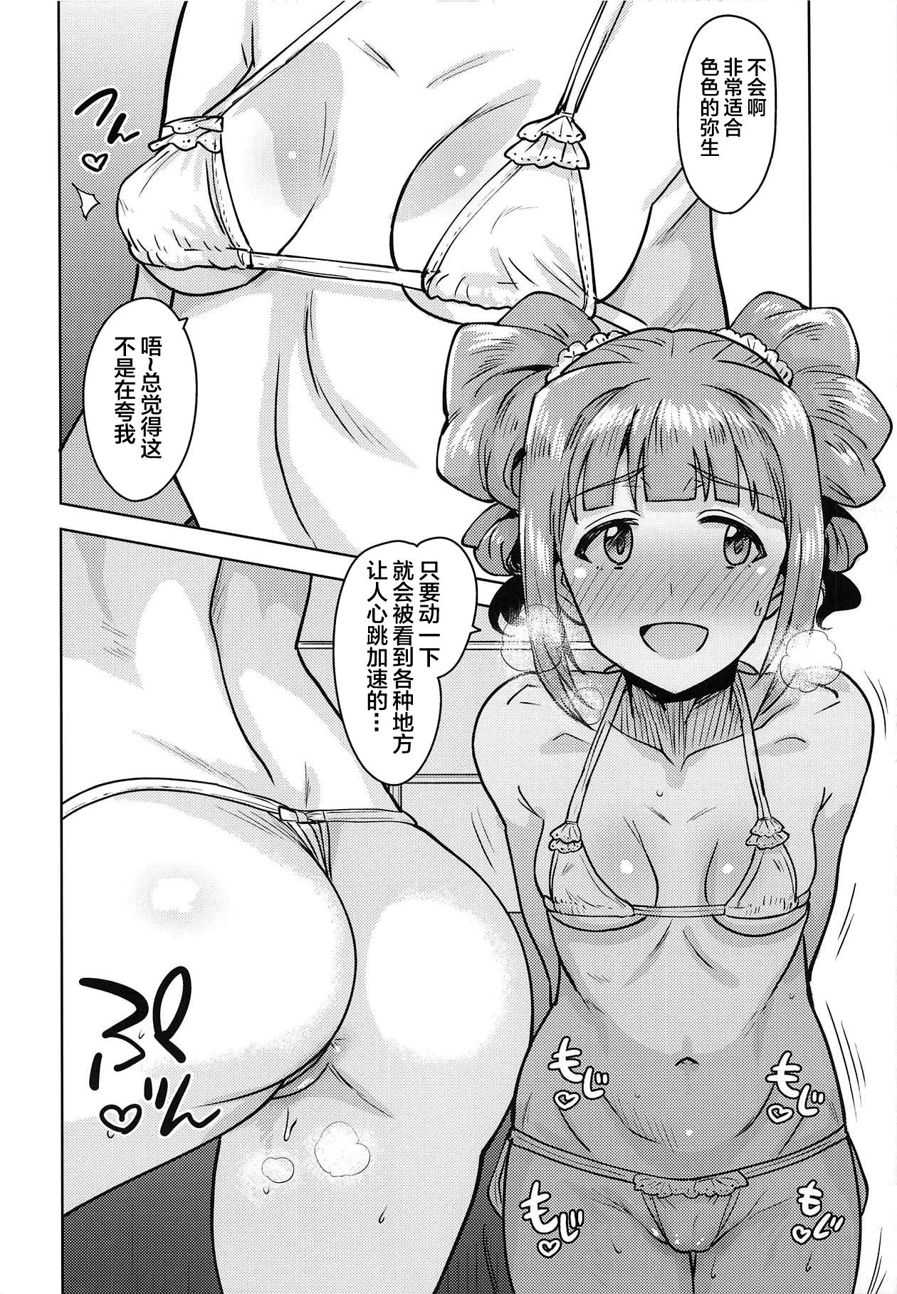 Yayoi to Issho 4 - Page 21