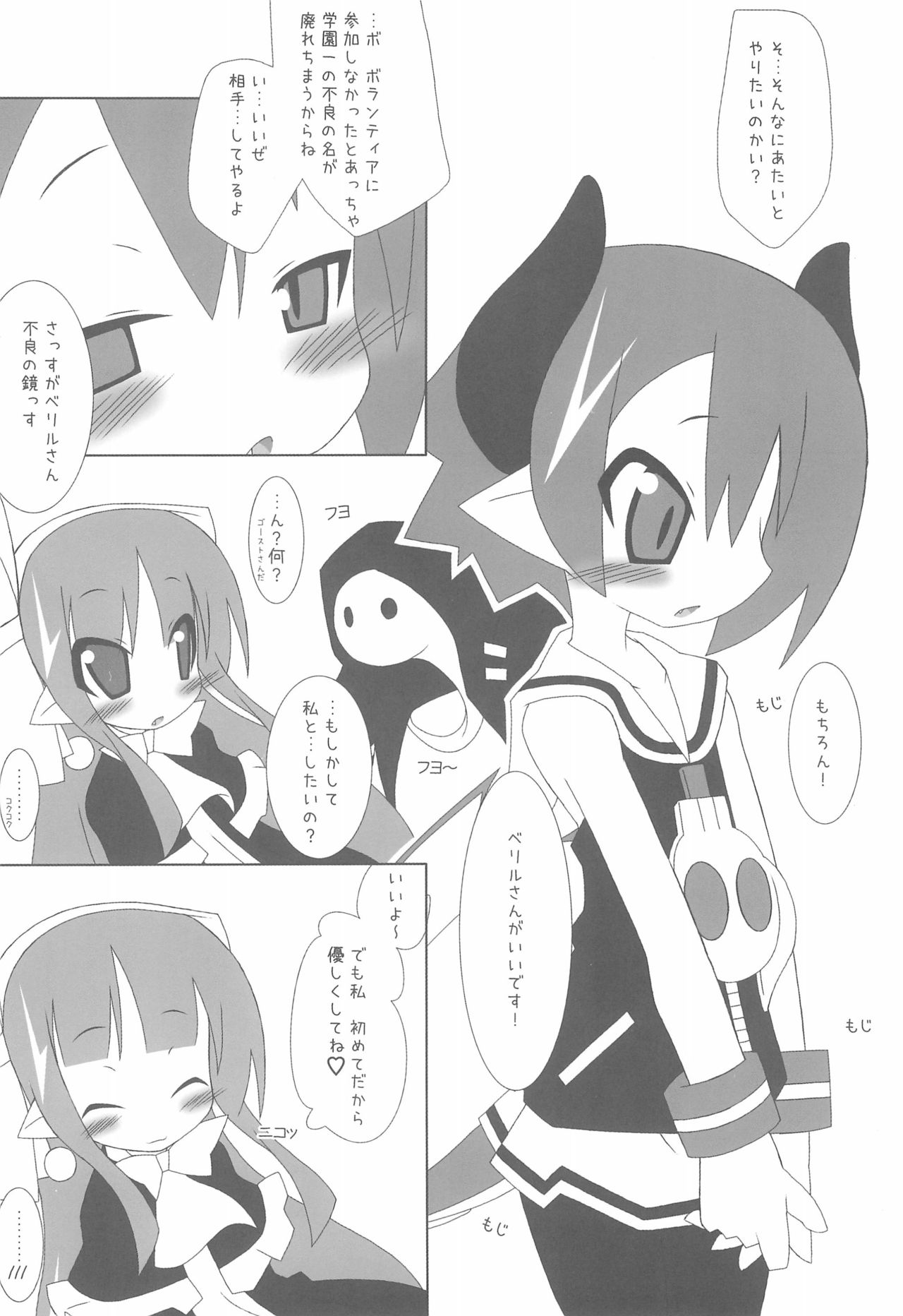 Volunteer ~Raspberyl Hen~ - Page 10