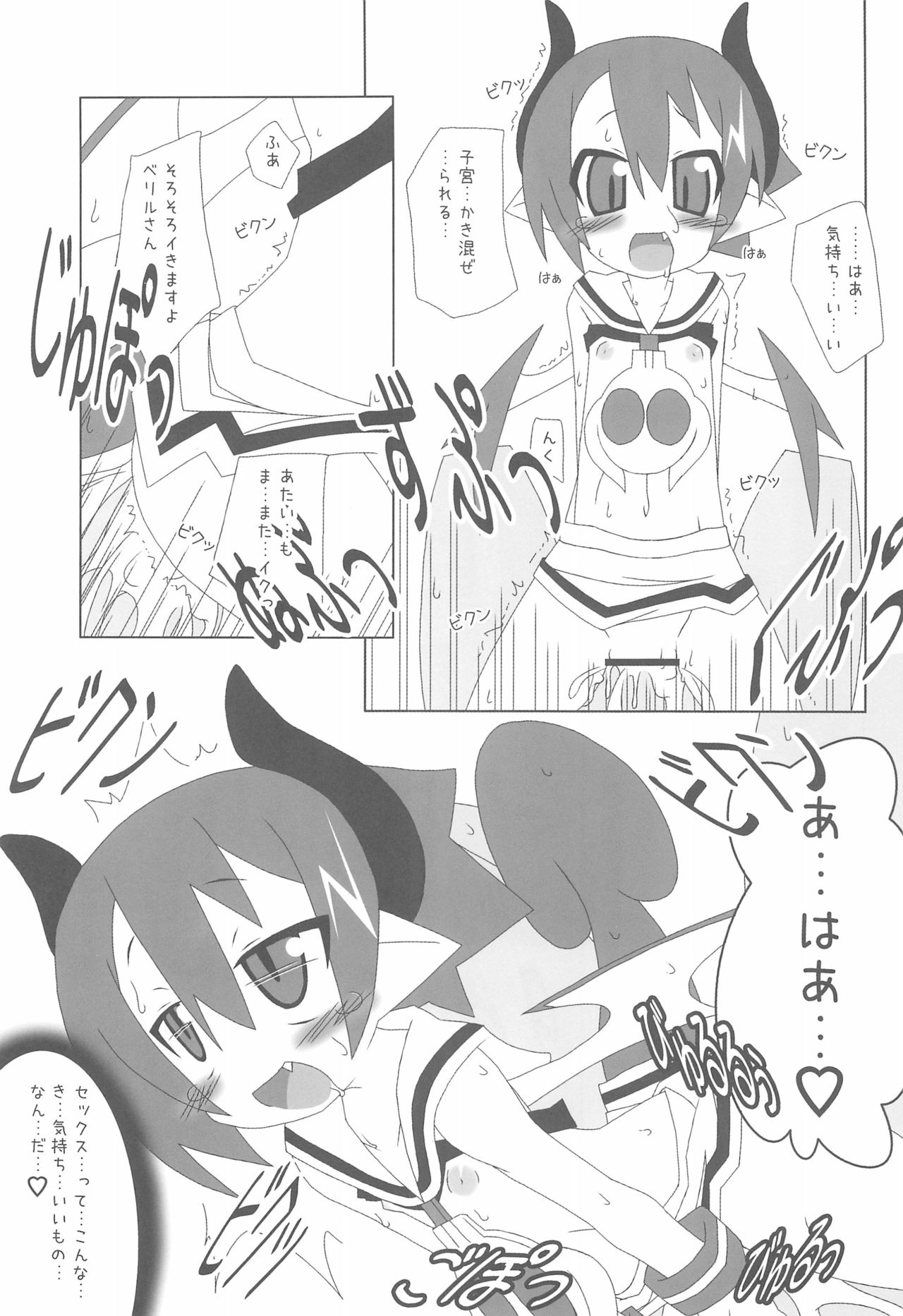 Volunteer ~Raspberyl Hen~ - Page 17