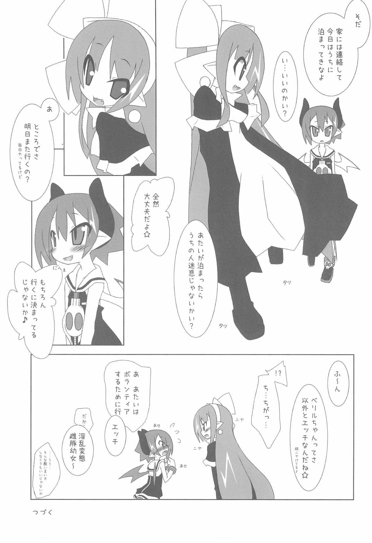 Volunteer ~Raspberyl Hen~ - Page 21