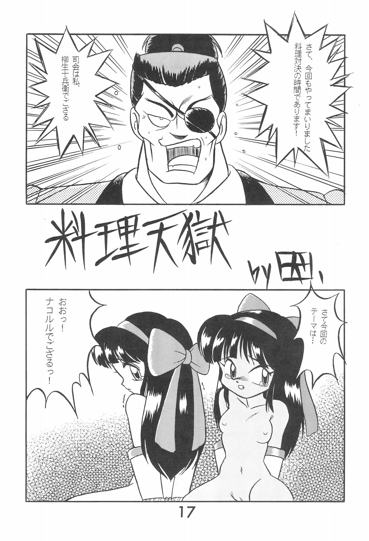 Zoku Momoiro Ainu-Musume - Page 17