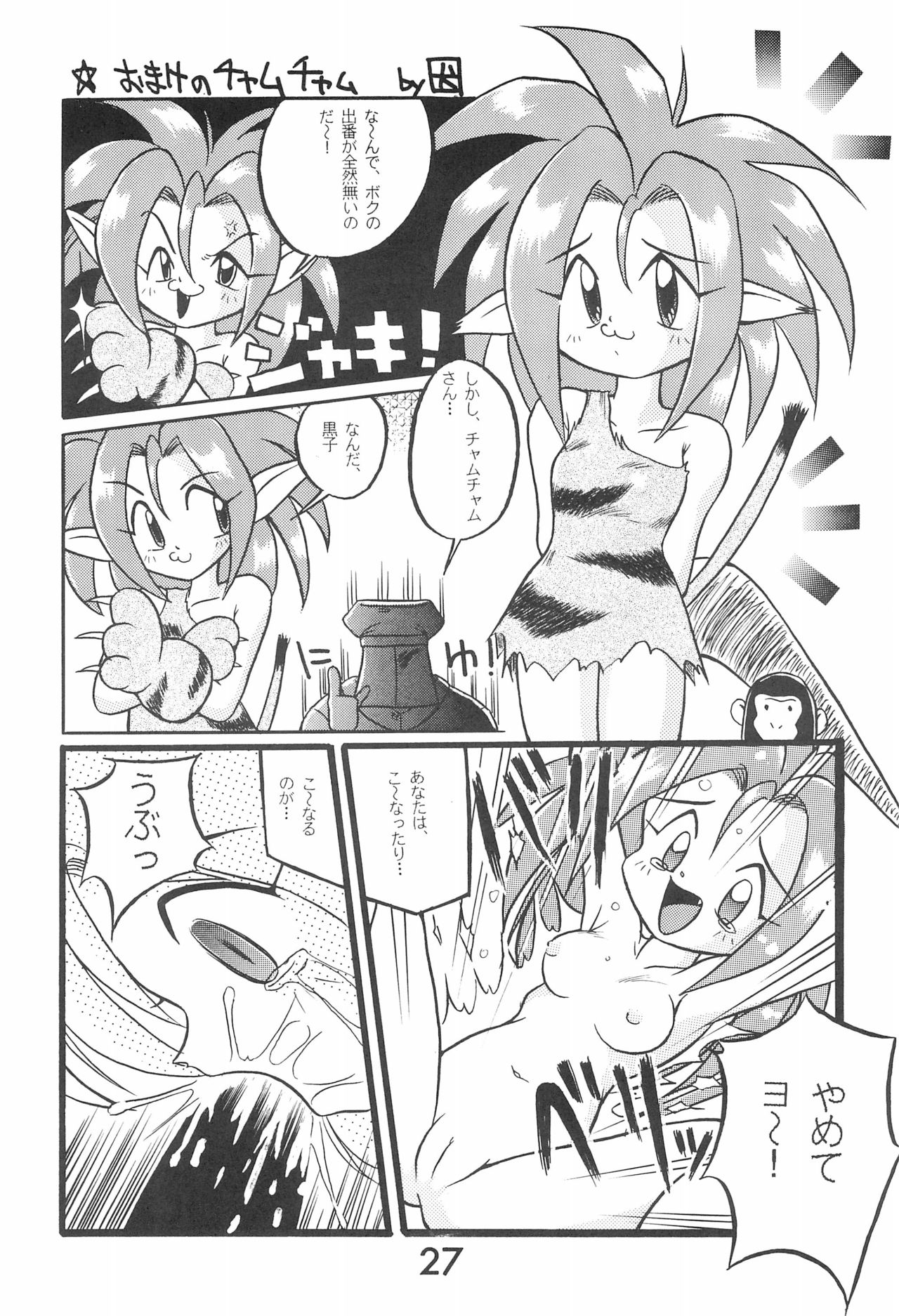 Zoku Momoiro Ainu-Musume - Page 27