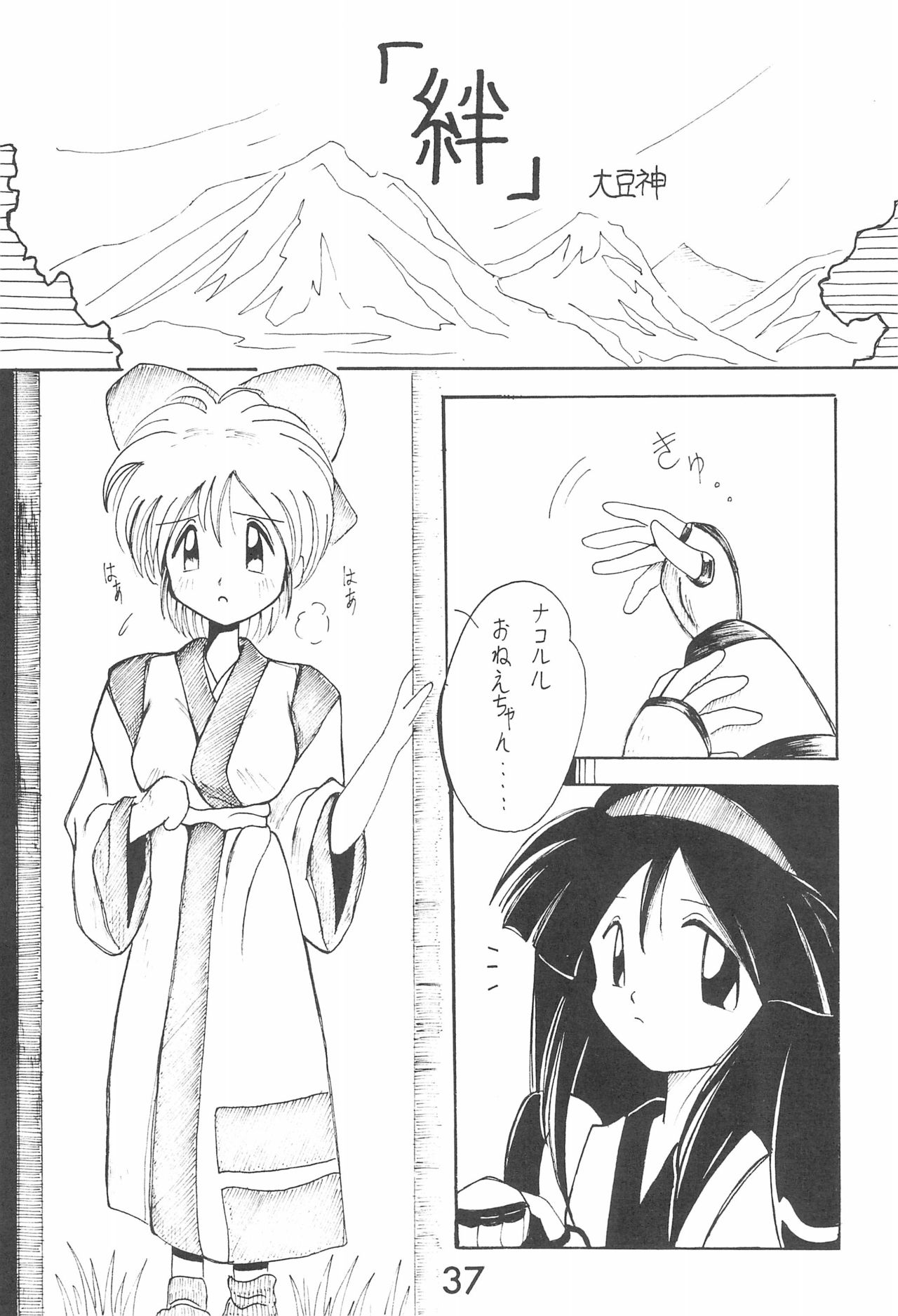 Zoku Momoiro Ainu-Musume - Page 37