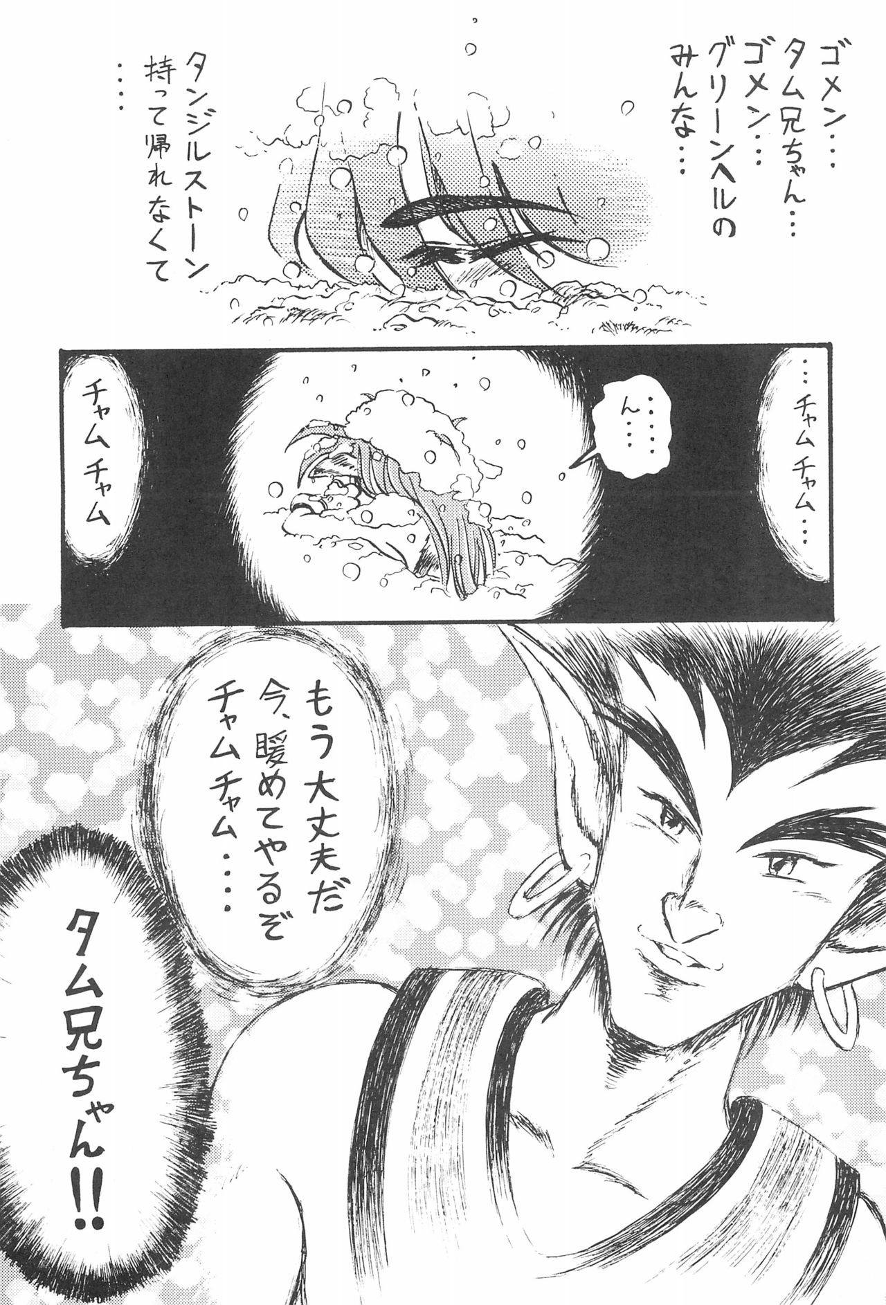 Zoku Momoiro Ainu-Musume - Page 43
