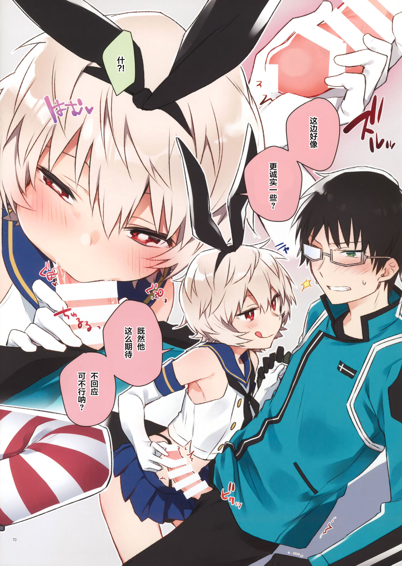 Yuuma-kun to Camera de Asobou! - Page 11