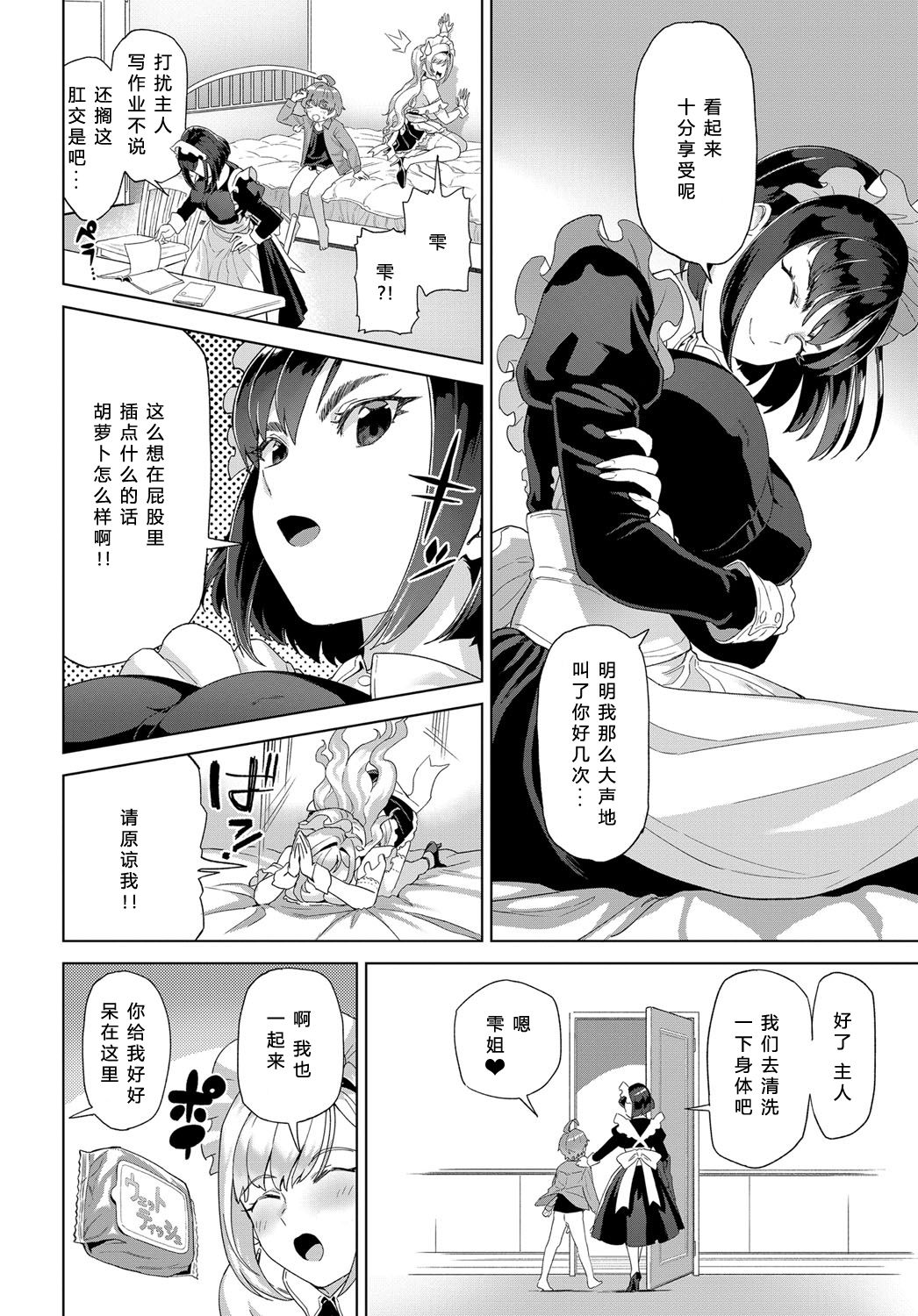 Shizuku to Izumi - Page 14