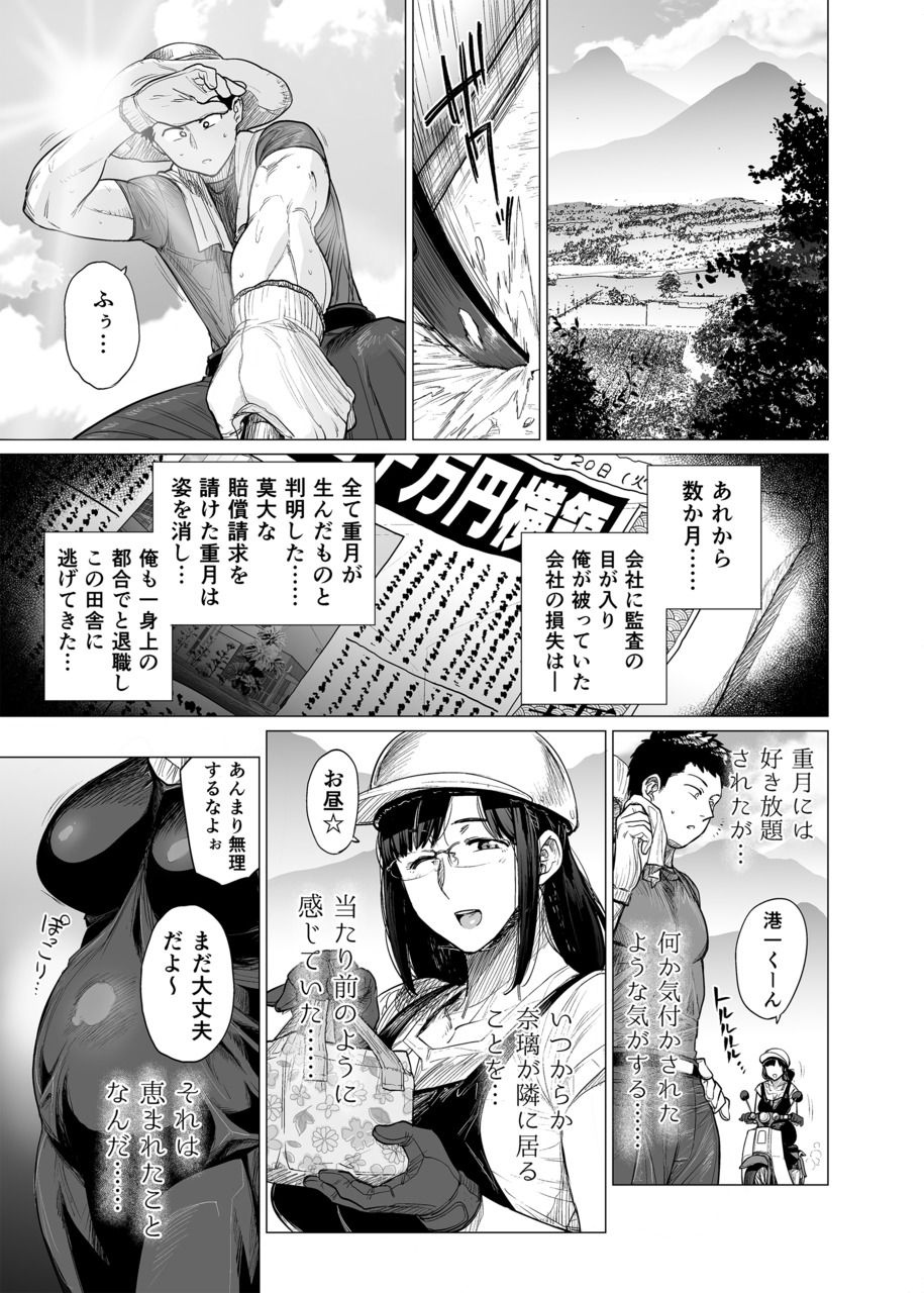 Somerare Ch. 7 Hidamari - Page 19