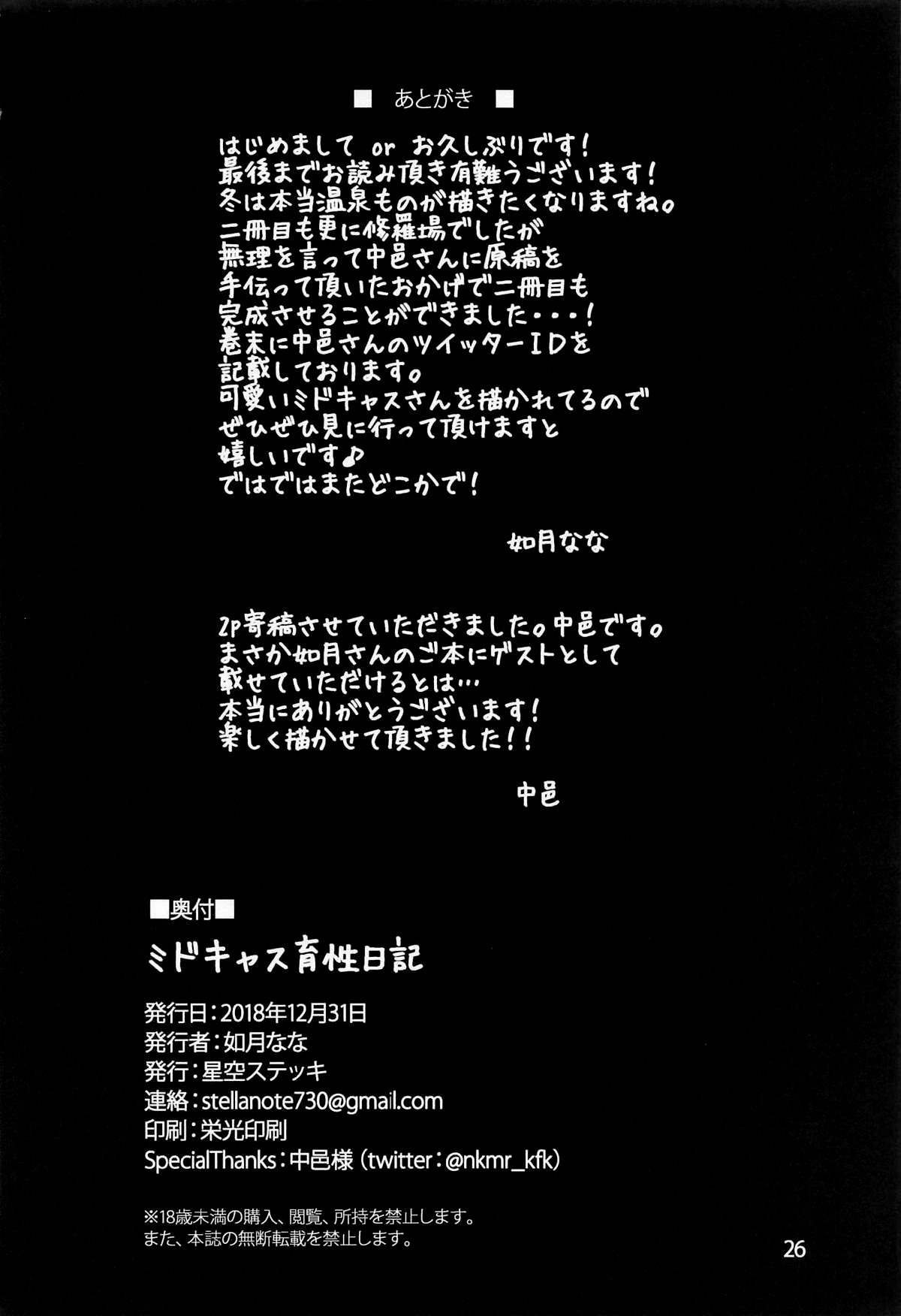 MidCas Ikusei Nikki - Page 25