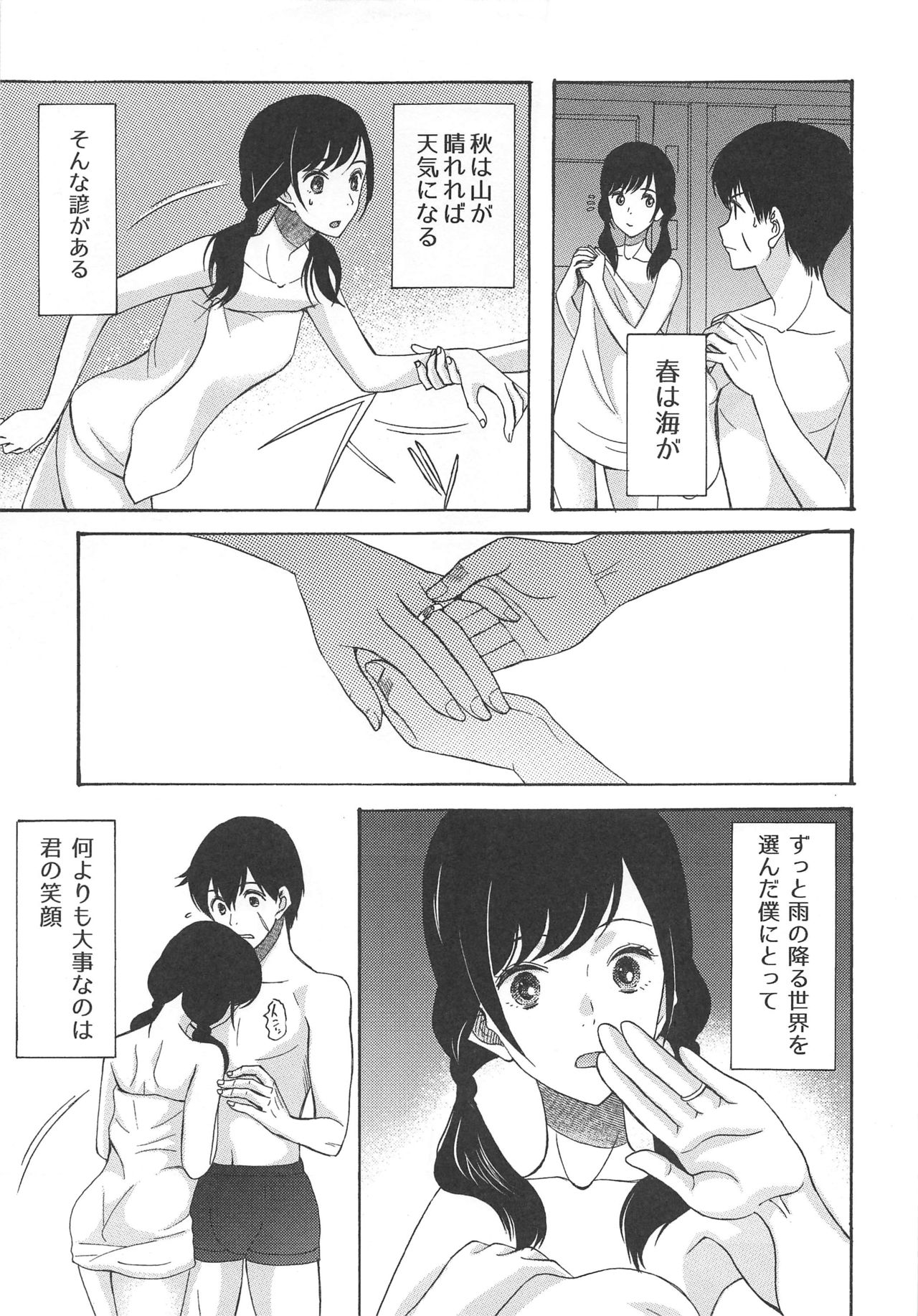 Haruumi Akiyama Kimi Egao - Page 16
