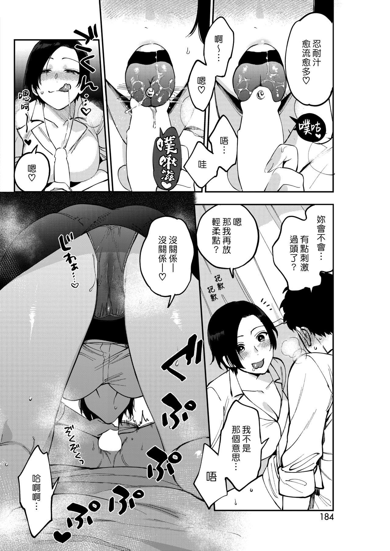 Muramata-san no Himitsu | 村又小姐的秘密 - Page 14