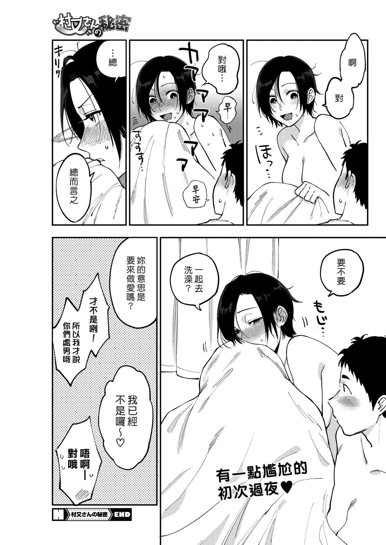 Muramata-san no Himitsu | 村又小姐的秘密 - Page 29