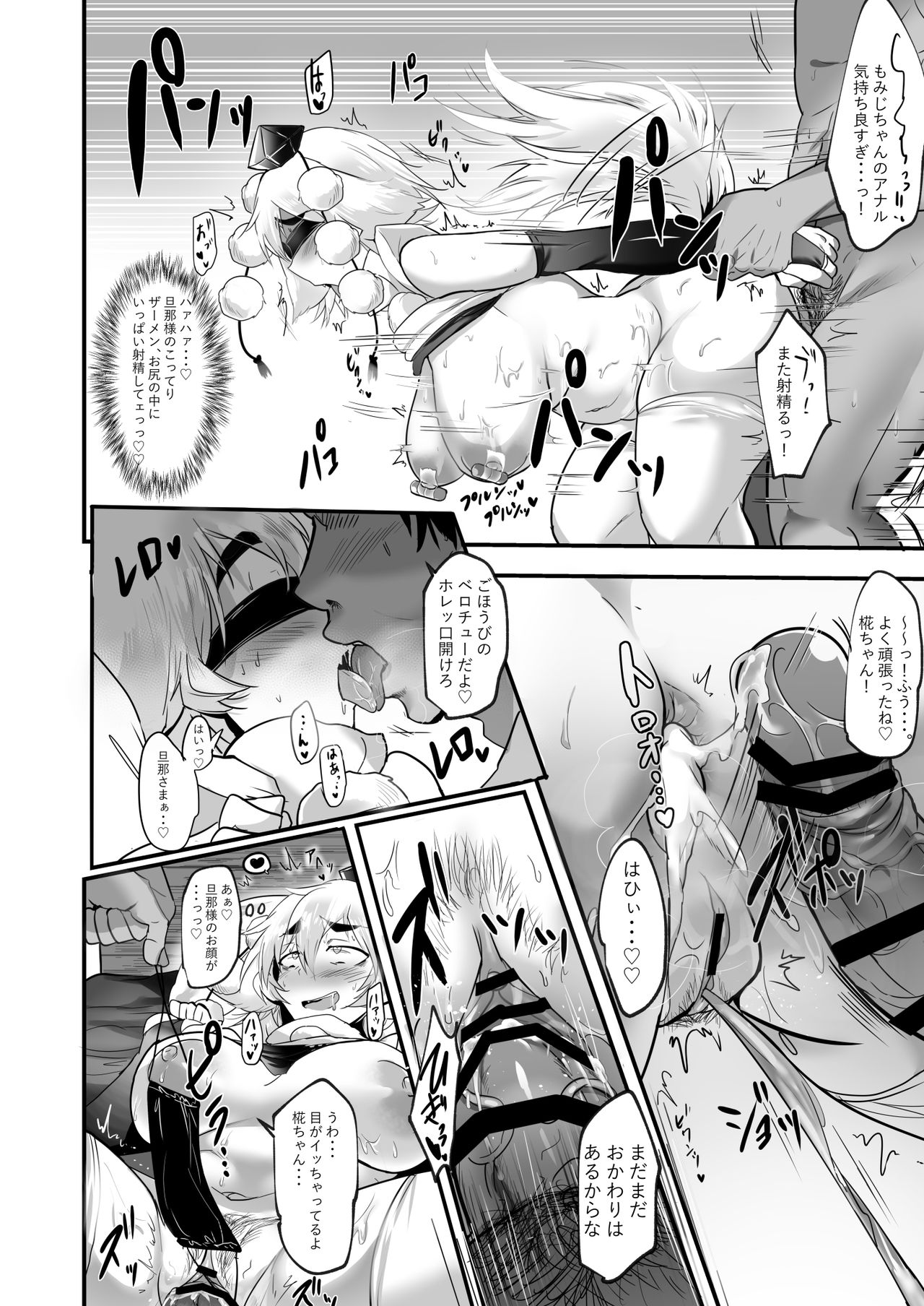 Momizuri - Page 13