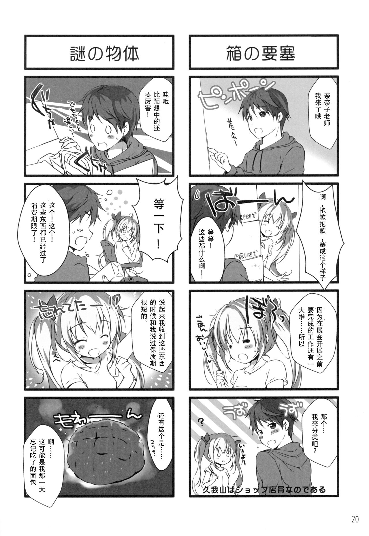 Boku no Kanojo wa Erogenger 3 - Page 19
