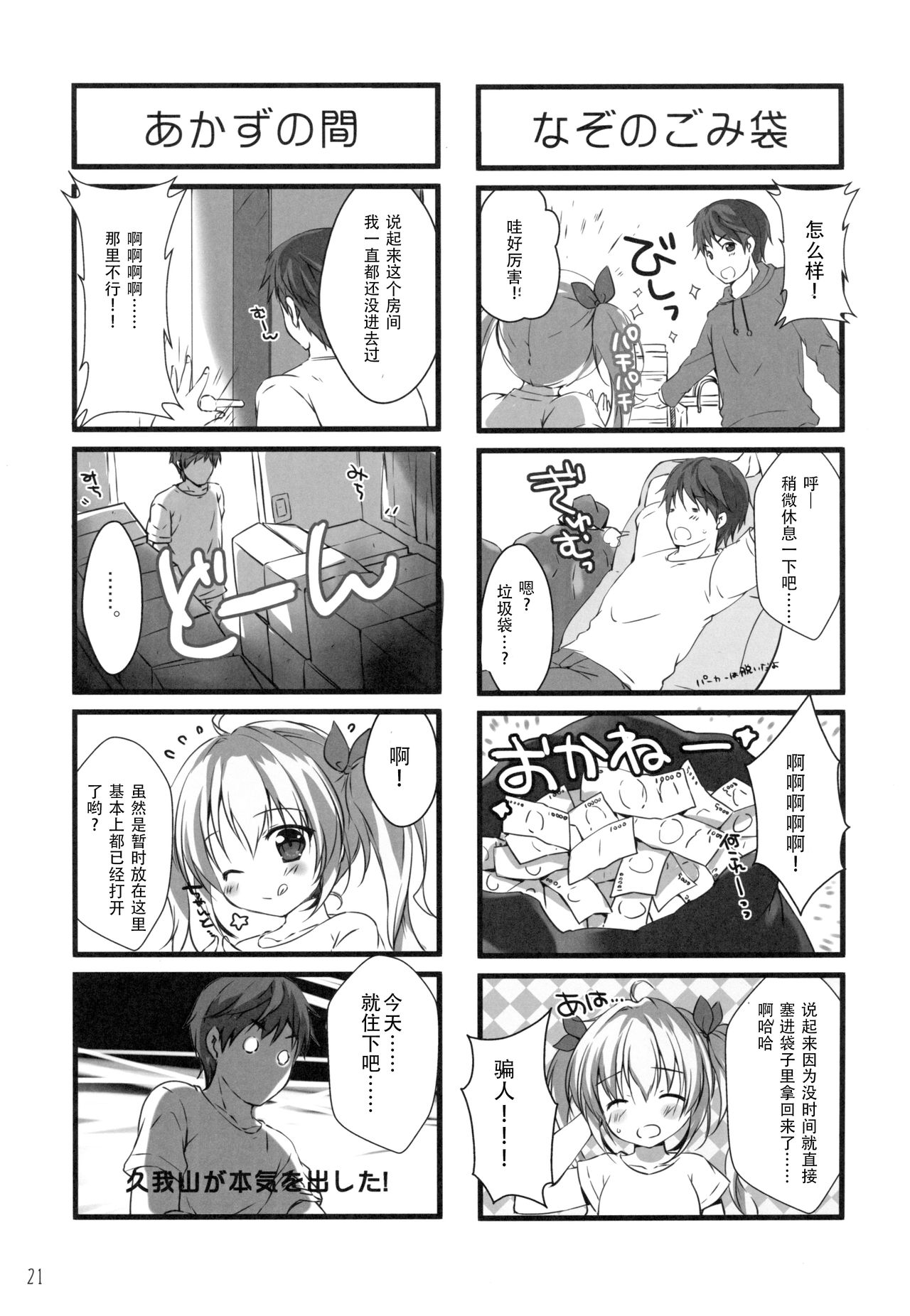 Boku no Kanojo wa Erogenger 3 - Page 20