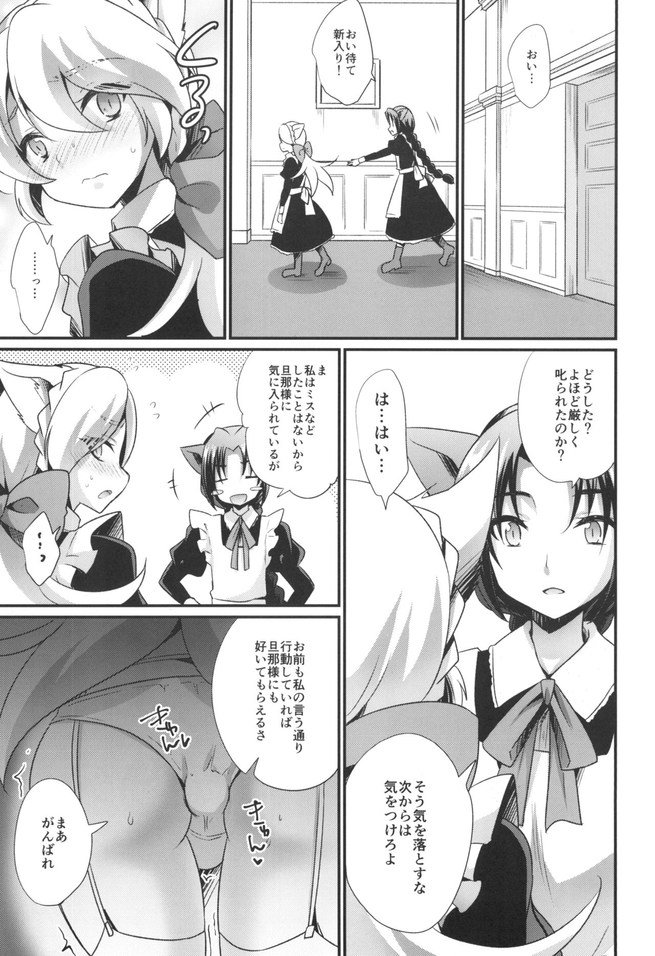 M Neko Maid Otokonoko - Page 9