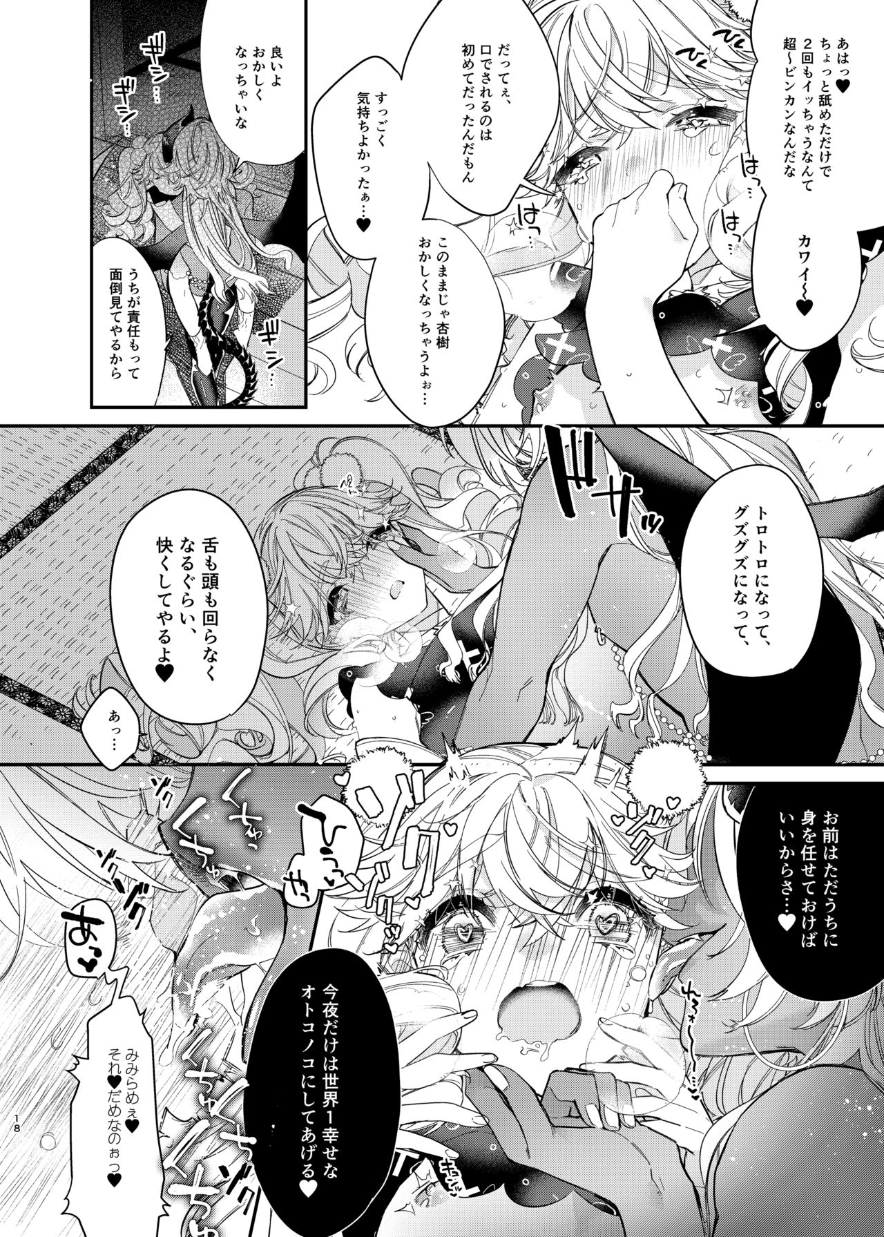 Anju to Mazareba Amai Mitsu - Page 18