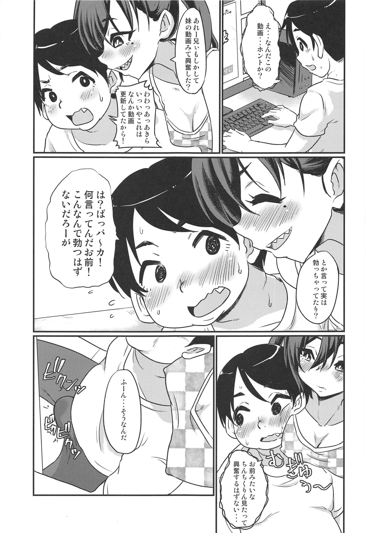 Akira-chan no Nama Satsuei - Page 10