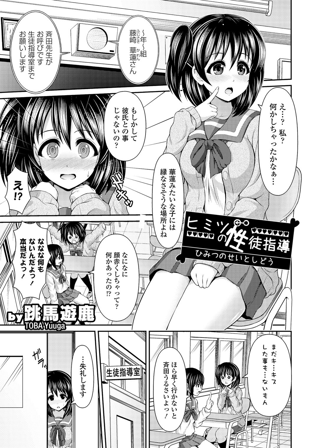 Seifuku x Seifuku Vol. 3 - Page 29