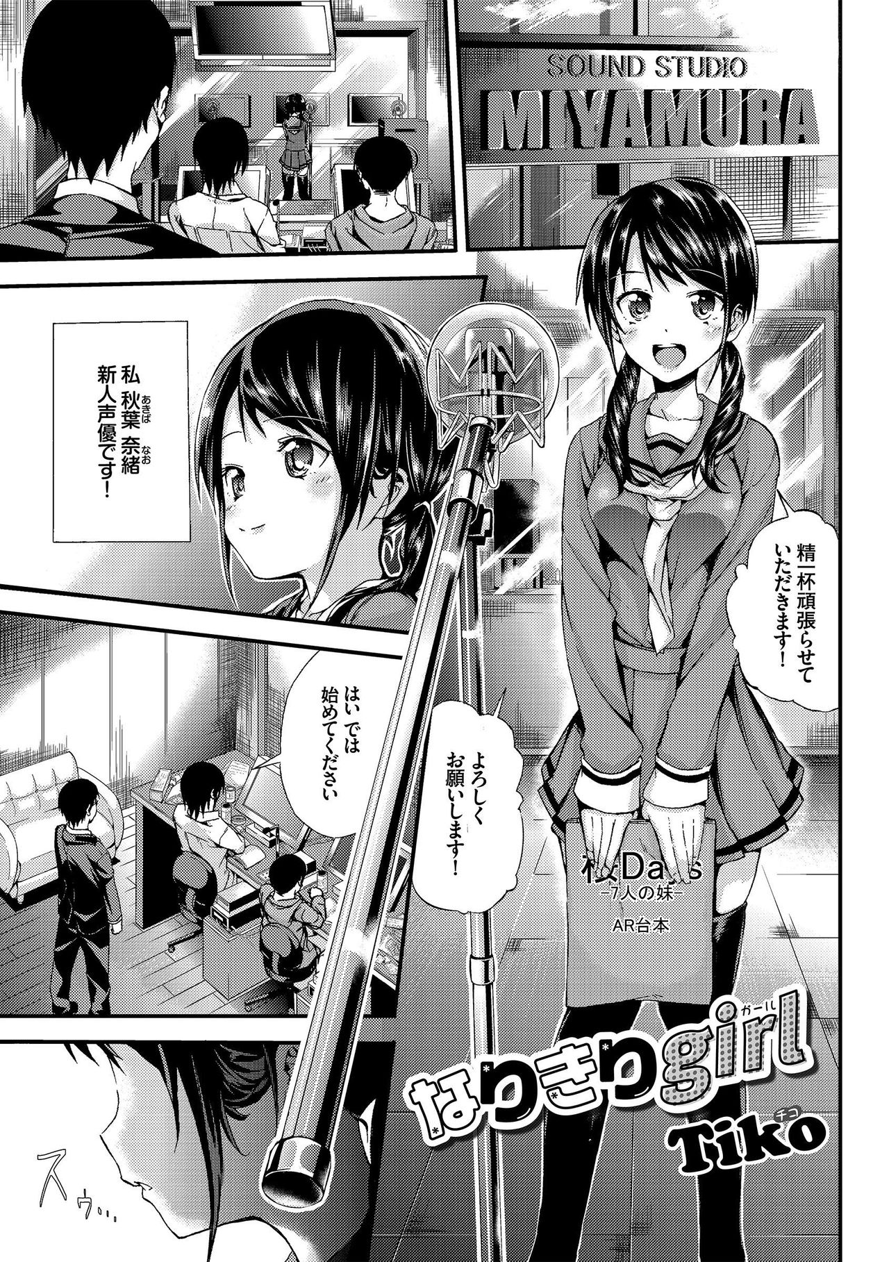 Seifuku x Seifuku Vol. 3 - Page 89